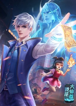 无间英雄