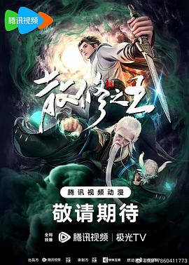 断了气
