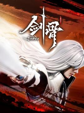 带子雄狼 冥府魔道