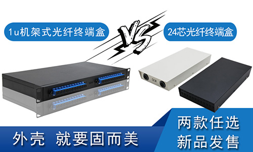 1u標(biāo)準(zhǔn)機架式光纖終端盒SC24口光纜終端盒熔接保護(hù)殼光纖配線架箱