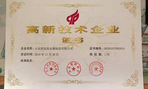 喜報(bào)！山東固而美順利通過(guò)“國(guó)家高新技術(shù)企業(yè)”認(rèn)證