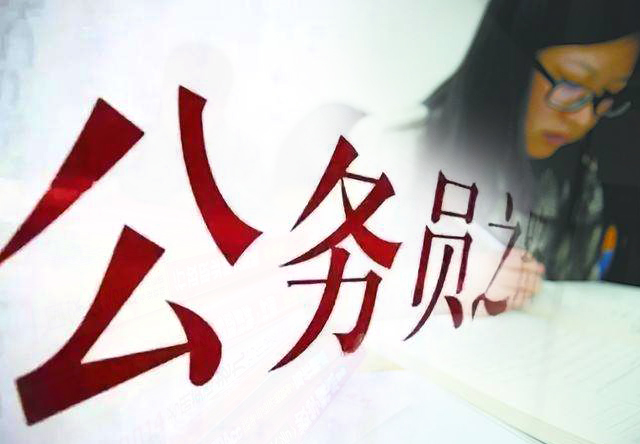 關(guān)于國(guó)考，你知道多少？