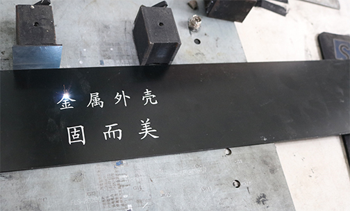 鋁殼體如何印字印logo？鋁殼體的激光刻字工藝